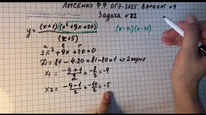 Вариант № 9. Задача № 20-22. ОГЭ-2025 Под ред. Лысенко Ф.Ф