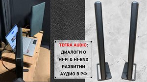 DML акустика Tefra Audio: о будущем российского Hi-Fi & Hi-End