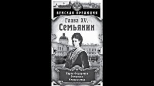 «Венская прелюдия. Семьянин». Глава 15. Исторический криминально-детективный роман. С. Богачёв.