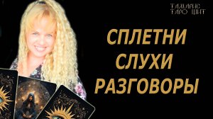 Хотите поднять настроение - приступайте! 🔥🔮🔥#гадание#на#картах#таро#gadanie#tarot#онлайн