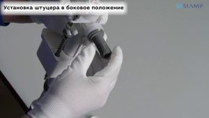 Монтаж наполнительного клапана Siamp "4 в 1"