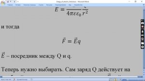 Энергия электростатического поля