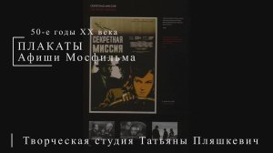 Афиши Мосфильма 50-е годы XX века | ПЛАКАТЫ СССР | Блог художника