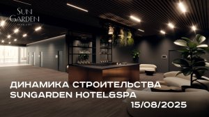 SunGarden Hotel&SPA-АВГУСТ