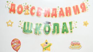 Гимназия №2, Выпускной 2024, 11а+11б