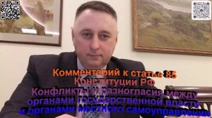 Комментарий к статье 85 Конституции РФ. Решение Президентом РФ конфликтов и разногласий
