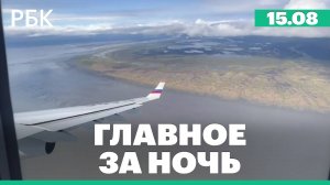 Путин перед встречей на Аляске прилетел в Магадан. Трамп оценил вероятность неудачи переговоров