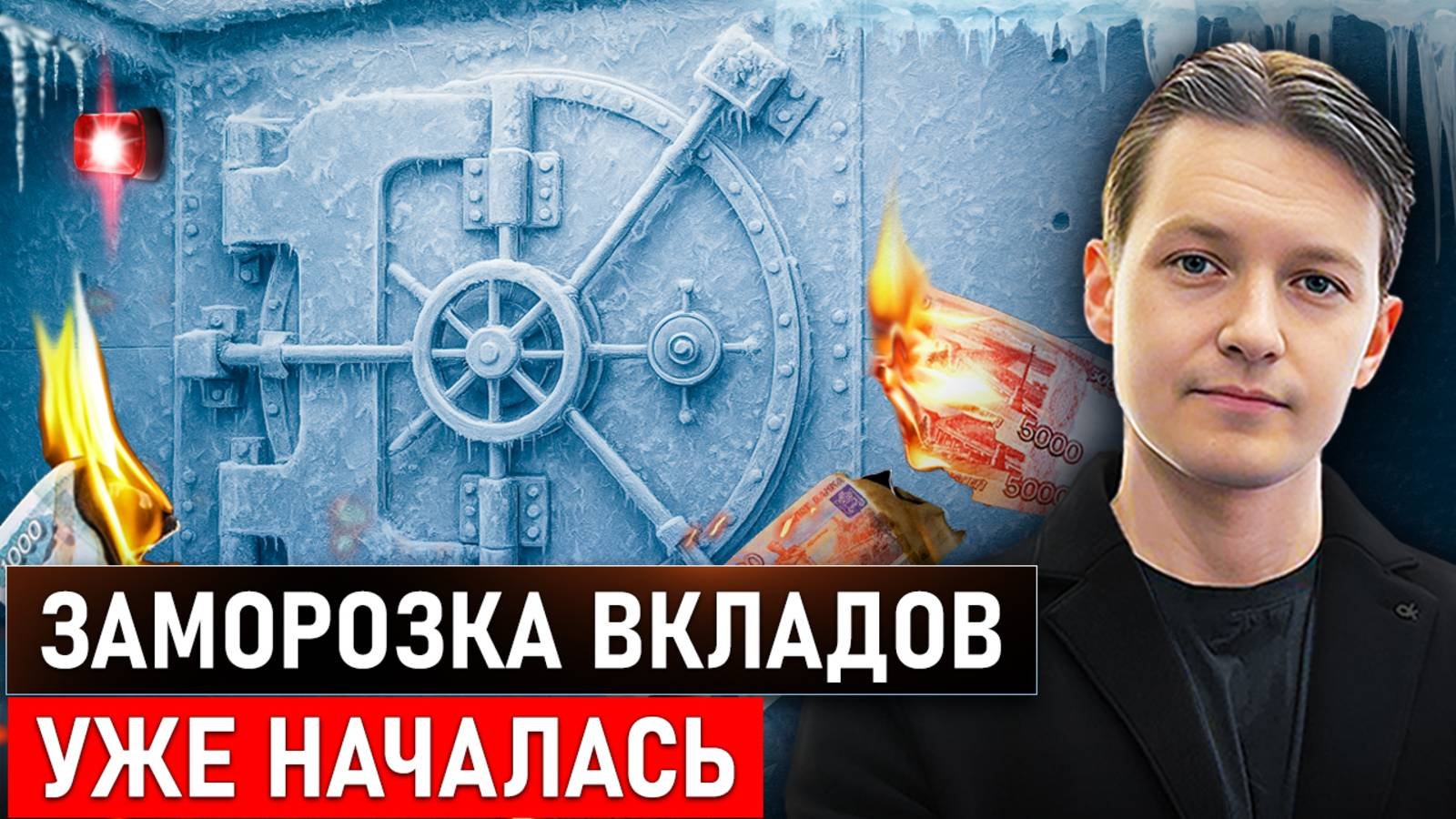 Вас Лишат Денег Законно: Новая Схема 2025 / Эра Перемен