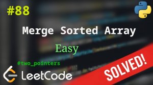 88. Merge Sorted Array | Решение с комментариями | LeetCode | Two Pointers