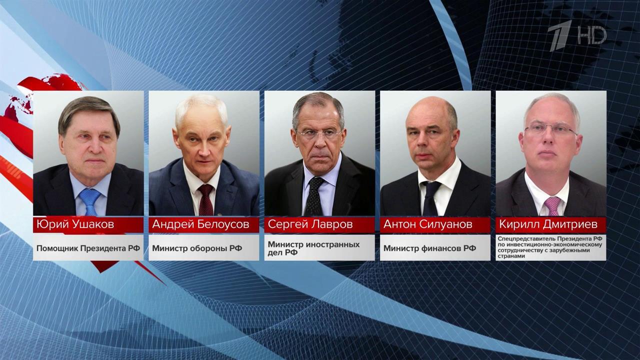 Накануне Владимир Путин провел совещание в Кремле и определил состав делегации