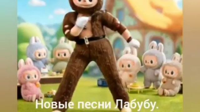 Лабубу песня. Лабубу мультик. Новые песни Лабубу подряд. Лабубу мультики. Песни Лабубу. Сборник Хит.