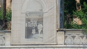 Старая Гагра#Колоннада#Зимний театр