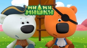 Ми-ми-мишки |Ми-ми-мишки -  Пираты | Ми-ми-мишки мультик | Ми-ми-мишки смотреть