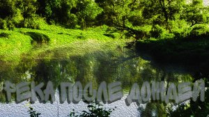 РЫБАЛКА НА РЕКЕ ПОСЛЕ ДОЖДЕЙ. РЫБА ЕСТЬ, ОКУНЬ, ЩУКА, ГОЛАВЛЬ. КЛАССНАЯ ПОЛУЧИЛАСЬ РЫБАЛКА.