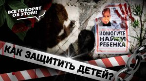 Что поможет защитить детей в системе опеки