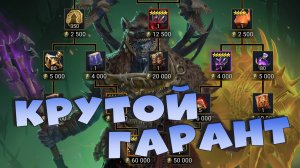✅💯Очень дешевый ГАРАНТ! ТОП ЛЕГА - нахаляву ! RAID shadow legends💯✅