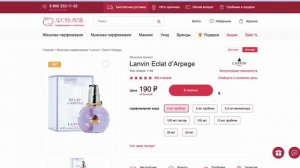 Как активировать промокод в Арома-Бутик?