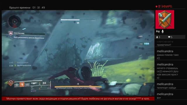 Дестини 2. Прохождение край судьбы, Задание - послание часть 1.