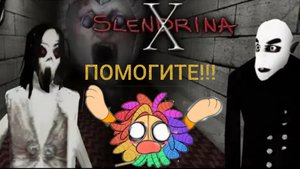 SLENDERINA X • полное прохождение.