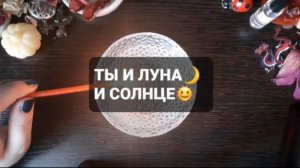 ТЫ И ЛУНА, И СОЛНЦЕ! ГАДАНИЕ НА ВОСКЕ