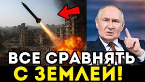 ЗА НОЧЬ РОССИЯ РАЗНЕСЛА ВСЕ! ТАУРУСЫ, СИСТЕМЫ ПВО СТЕРТЫ В ПЫЛЬ!