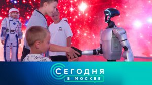 «Сегодня в Москве»: 15 августа 2025 года
