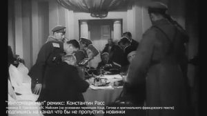 "Интернационал" ремикс