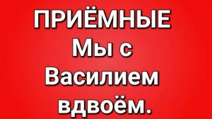Приёмные/Обзор.