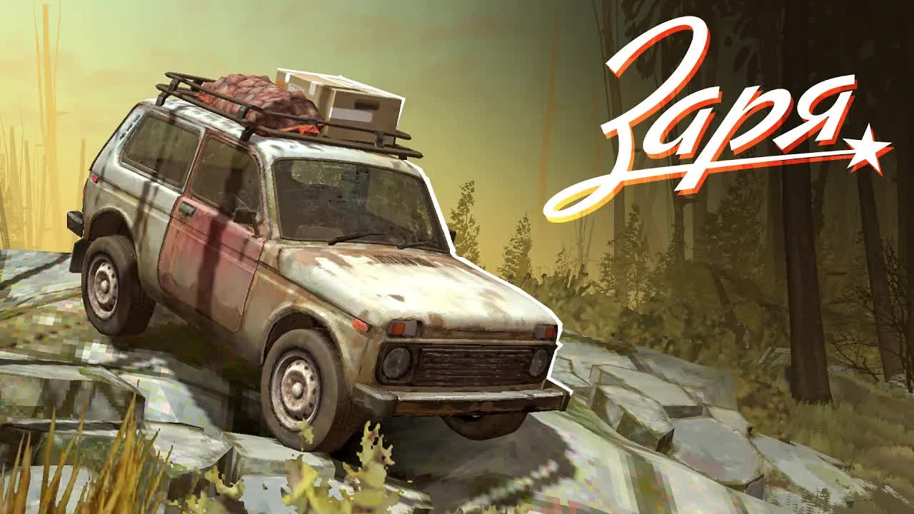 Заря (трейлер)