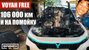 VOYAH FREE - ПРОБЕГ 106 000 км. Сыпятся движки, кипит батарея, горят контакторы. А мы едем дальше)