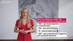 Видеогайд про заселение в общежития Московского Политеха