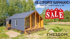 Дом мечты для современной семьи, Барнхаус от строительной компании "Гнездом"
