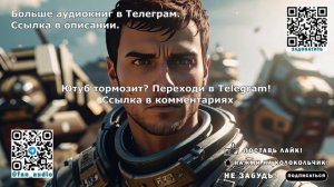 Аудиокнига: Как один человек изменил баланс сил в галактике?