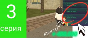 КАК ПРОЙТИ ВСЕ НАЧАЛЬНЫЕ КВЕСТЫ НА ГРАНД МОБАЙЛ! ПУТЬ БОМЖА НА ГРАНД МОБАЙЛ #3