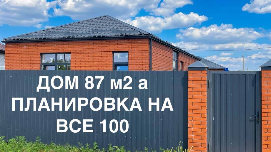 Дом 87м2 в который вместили ВСЁ. смотреть онлайн