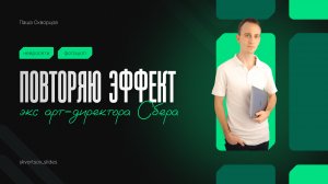 Делаю креатив Сбера в Firefly + Photoshop