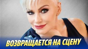 Ирина Понаровская возвращается на сцену 🔥 Новости Шоу-Бизнеса