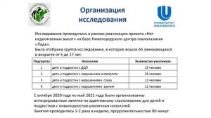 Адаптивное скалолазание. Исследования