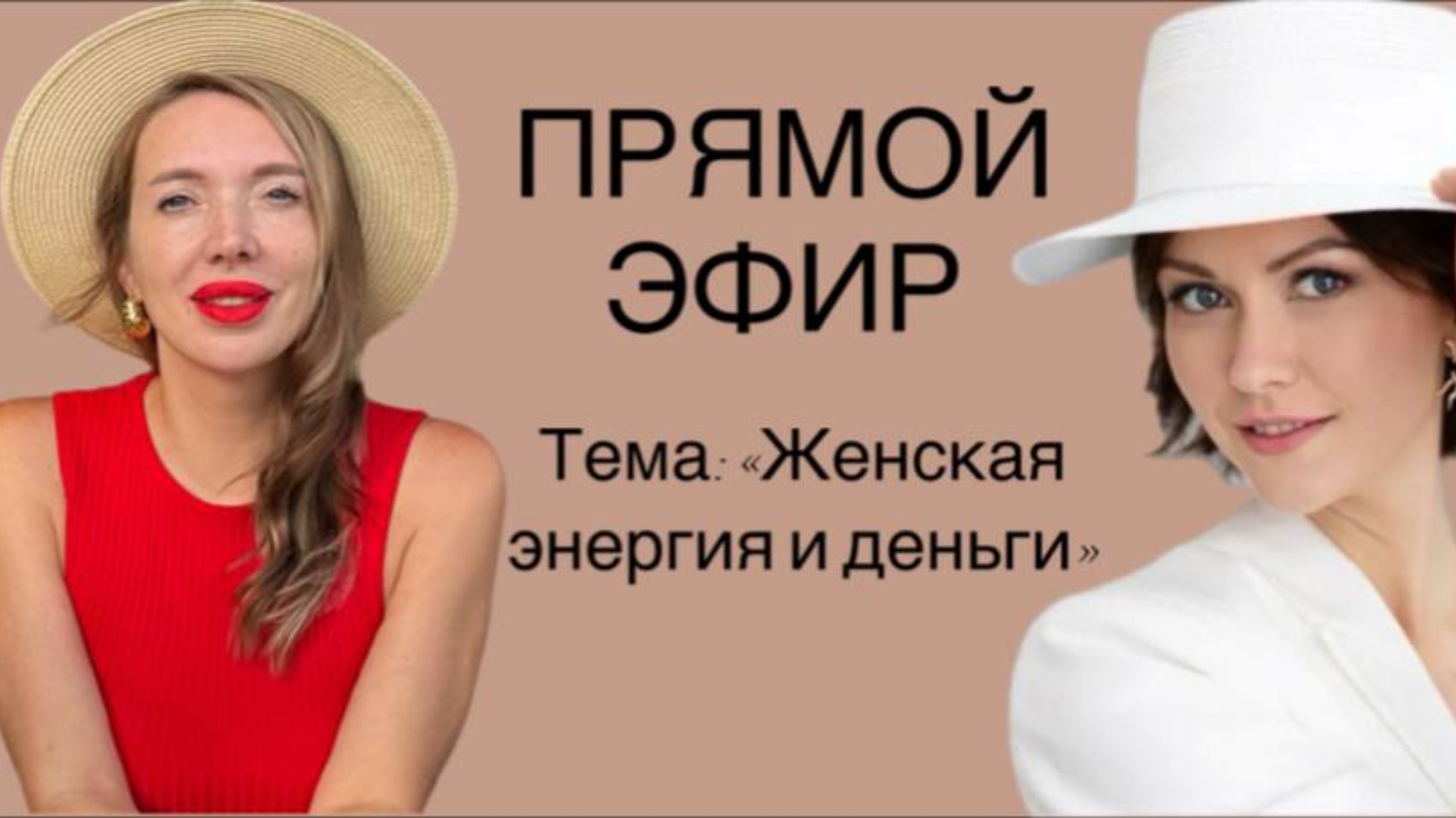 Женская энергия и деньги