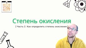 Степень окисления - как рассчитать по формуле. ОГЭ и ЕГЭ по химии.