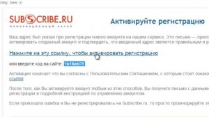 Регистрация наSUBSCRIBE.ru