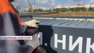 Без комментариев. Остановка имени Александра Никонова