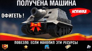 Повезло если есть Боны, Серебро и Чертежи! Игроки обалдели! 15 лет Ждали Этот Танк за Дни ПРЕМА!