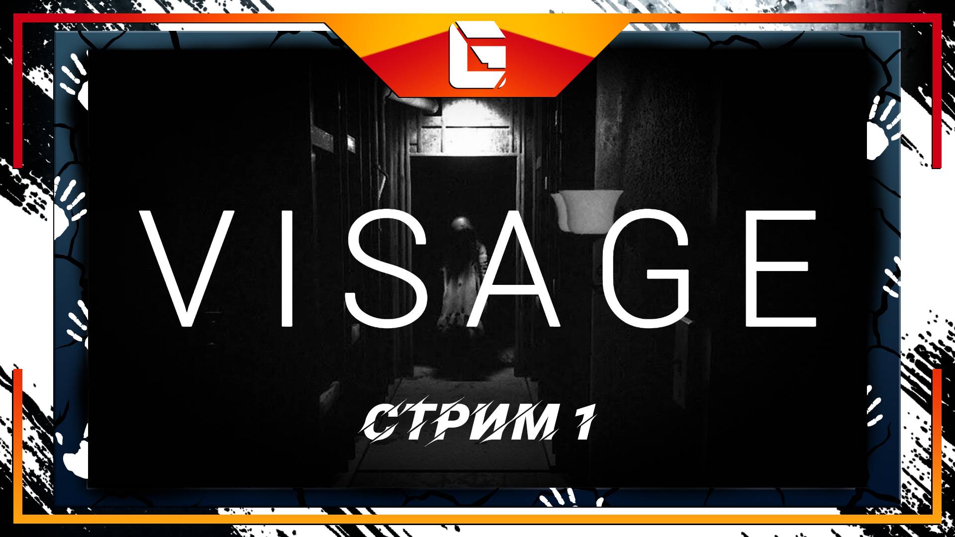 А Visage реально страшный? Посмотрим! Прохождение Стрим 1 !!!!!! смотреть онлайн