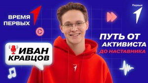 Как стать наставником Движения Первых? | Время Первых