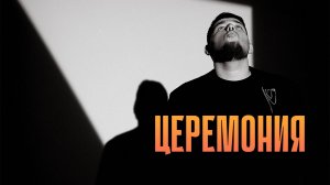 Выездная церемония Вадима и Виктории 26.06.25