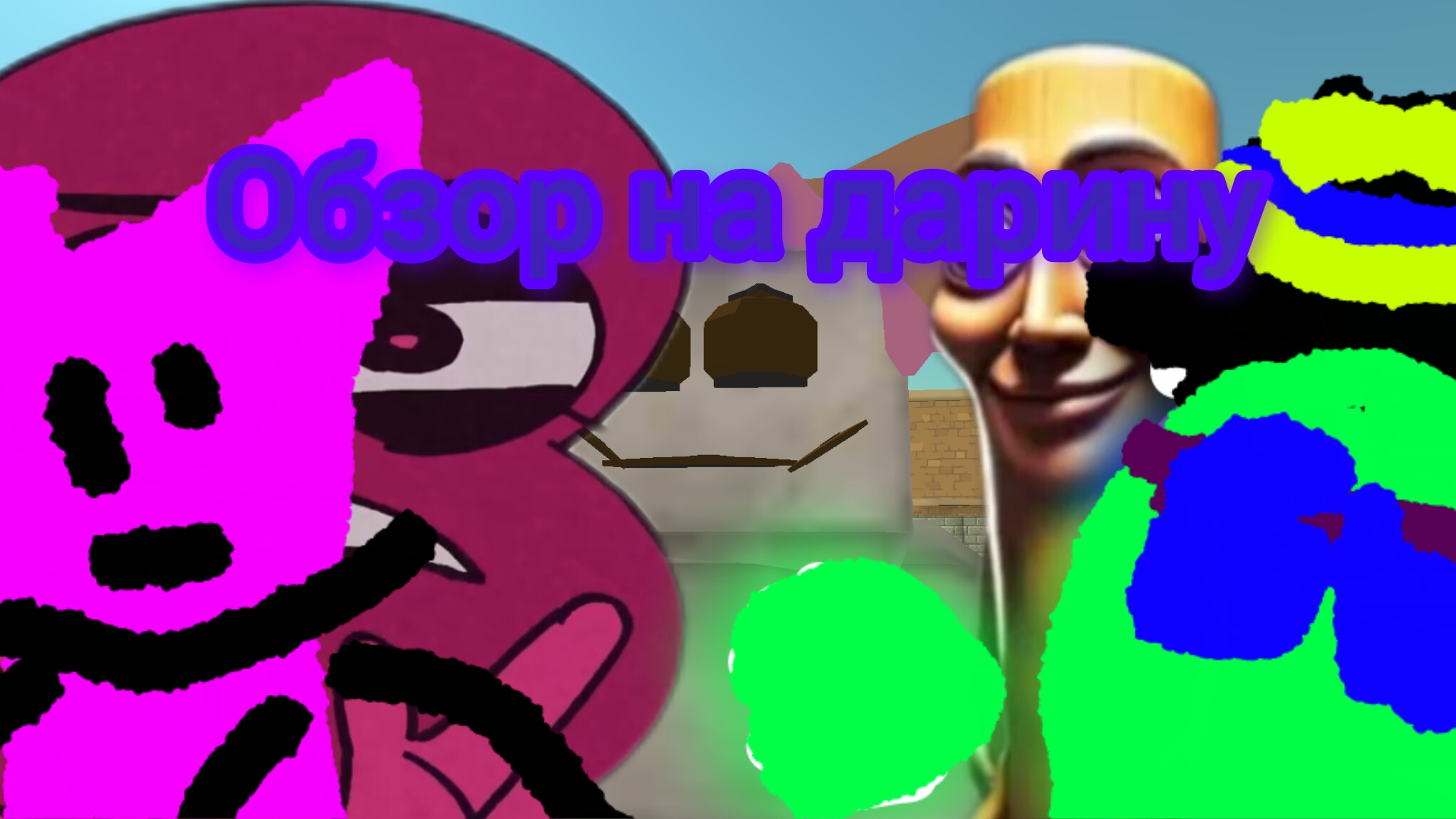 обзор на дарину