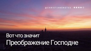 Преображение Господне