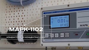 Кондуктометр-концентратомер МАРК-1102 ("ВЗОР")