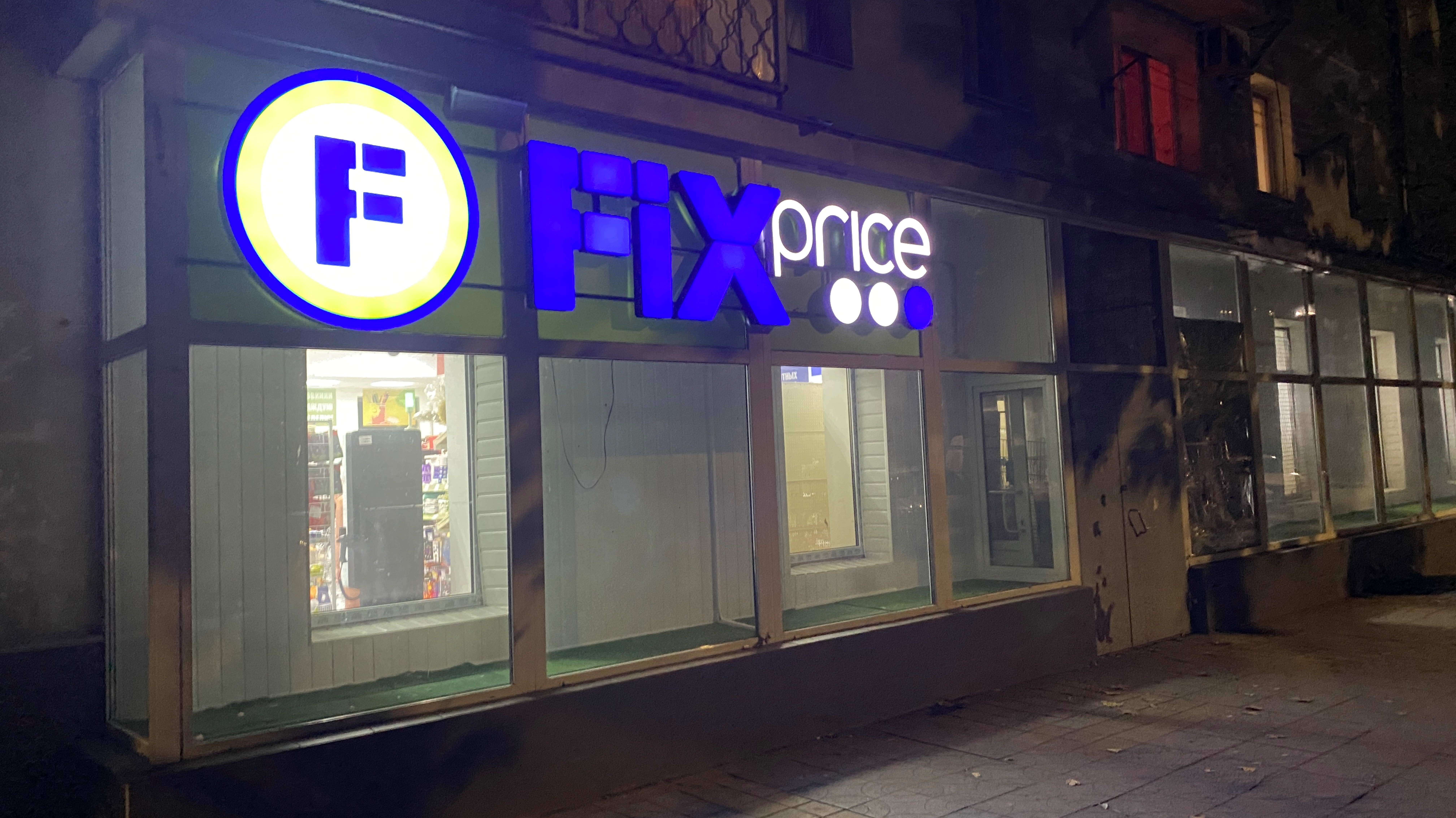 Магазин Фикс прайс. Анапа смотреть онлайн